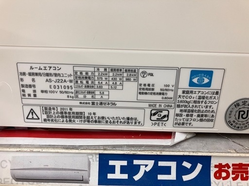 ✨FUJITSU 富士通✨ルームエアコン✨2.2kw✨AS-J22A-W✨2011年式✨5477