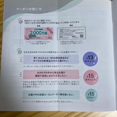 ユーグレナ　株主優待2,000円チケットの画像