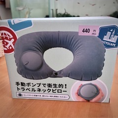 ネックピロー エアー枕 ポンプ式 キャンプ　新品未使用