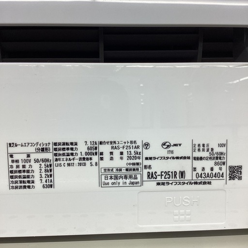 【取りに来られる方限定！！】TOSHIBA 2020年製　壁掛けエアコン