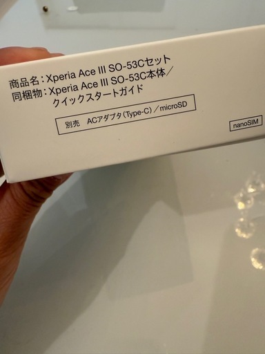 お値下げ！SONYXperia Ace III