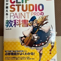 CLIP STUDIO PAINTPROの教科書　
