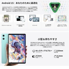 Android15 タブレット 8インチ 90Hzの高リフレッシュレート