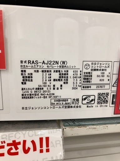 ✨超高年式✨2024年式✨HITACH 日立✨ルームエアコン✨2.2kw ✨超高年式✨2024年式✨HITACH 日立✨ルームエアコン✨2.2kw