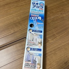 タカラ産業 ちょい干しHOSETA サオ・アップ 延長補助物干しの画像