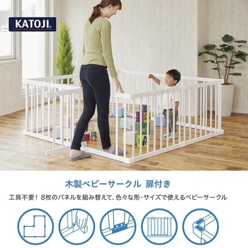 カトージ　扉付きベビーサークル