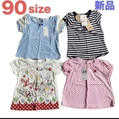【新品未使用品】90サイズ　Tシャツ4枚セット　女の子服　キッズ...