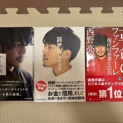西野亮廣　三冊セット