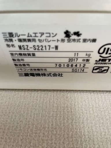 エアコン　霧ヶ峰　2017