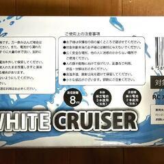 決まりました【新品未開封】ラジコン  ホワイトクルーザーの画像