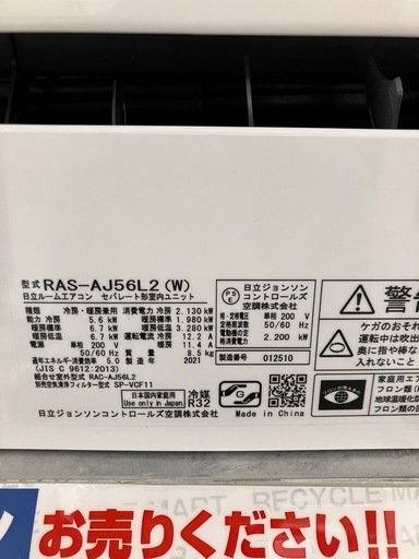 ✨HITACH 日立✨ルームエアコン✨5.6kw✨2021年式✨RAS-AJ56L2 ✨HITACH 日立✨ルームエアコン✨5.6kw✨2021年式✨RAS-AJ56L2