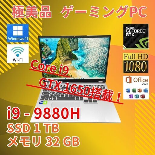 ほぼ未使用 GTX1650搭載 バッテリー◎ フルHD 15.6 ゲーミング ノートPC TOPGRO S1 Core i9-9880U windows11 pro 32GB SSD1TB  カメラあり オフィス (B765)