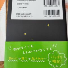 寝る前5分暗記ブック　高校　化学基礎の画像