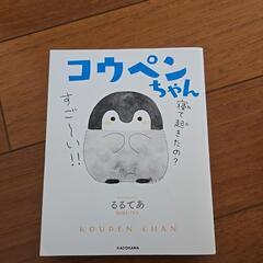 コウペンちゃん