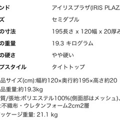 【0円・引き取り限定】【5/2以降】アイリスプラザ　マットレスをお譲りします！の画像