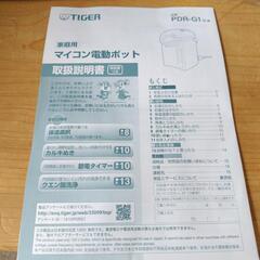 タイガー電動ポット マイコン3L の画像