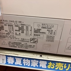 9/1更新✨HITACH 日立✨ルームエアコン✨4kw✨RAS-X40J2(W)✨2019年式✨5727の画像