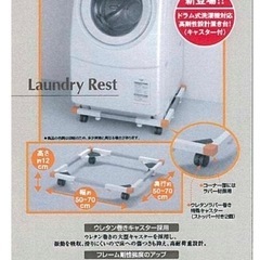 洗濯置き　キャスター付台の画像
