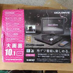 フルセグポータブルDVDプレーヤー10.1インチ GIGA DR...