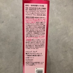 洗濯用香り付け剤　いつもの柔軟剤にプラスして　さらに香りを際立たせたい時にの画像