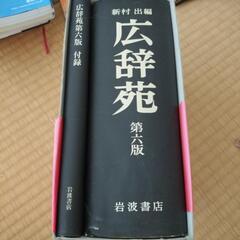 2008年　第6版　広辞苑の画像