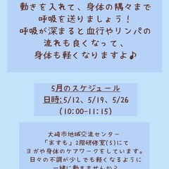 大崎市地域交流センターあすも　ヨガ教室の画像