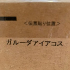 魂ウェブ限定聖闘士聖衣神話E X ガルーダアイアコスの画像