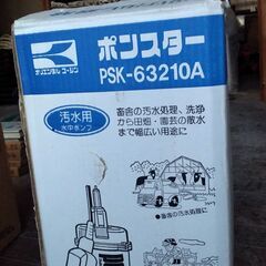 水中ポンプ新品の画像
