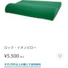 ロックイオンピローの画像