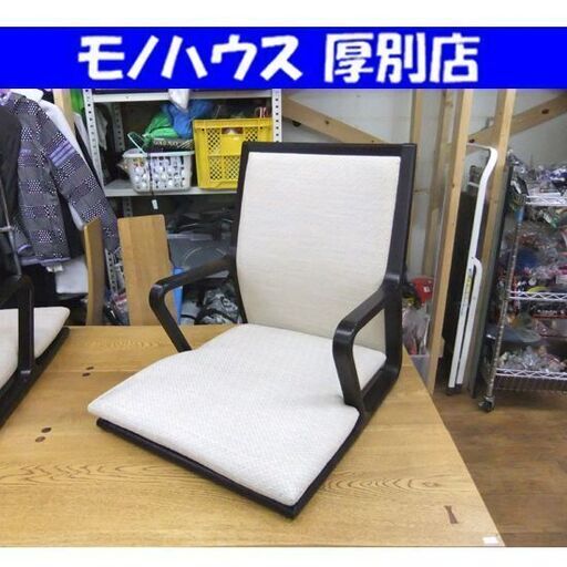 ③天童木工 座椅子 幅52×奥行57×高さ57cm Tendo 和室 一人掛け