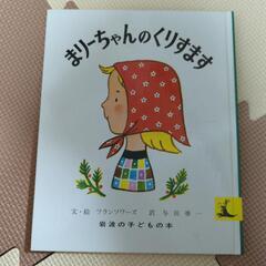 まりーちゃんのくりすます