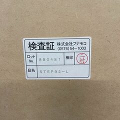 スライド式本棚　No.2875　フナモコ　STEP92-L　【リサイクルショップどりーむ荒田店】の画像