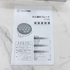 【レガストック川崎本店】アイリスオーヤマ たこ焼きプレート ITY-18A-Rの画像