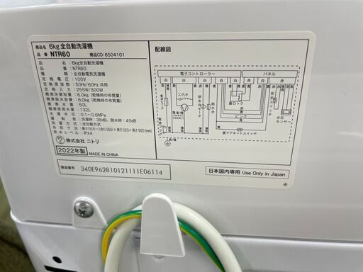 洗濯機　No.2882　ニトリ　2022年製　6kg　NTR60　【リサイクルショップどりーむ荒田店】