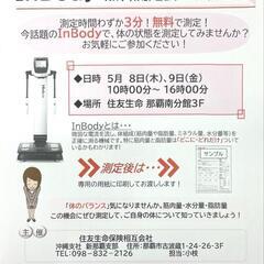 健康増進イベント