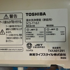 TOSHIBA 温水洗浄便座の画像
