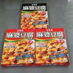 麻婆豆腐の素　中辛・辛口