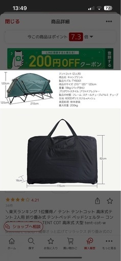 高床式テント二人用