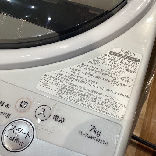 【トレファク神戸南店】TOSHIBAの全自動洗濯機です【取りに来られる方限定】