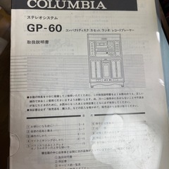 ステレオシステム　Colombiaの画像