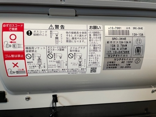 リンナイ製ガスファンヒーターSRC-364E