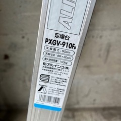ALINCO 足場台 PXGV-910FD 天板高さ80cm アルミ 折りたたみ コンパクト 脚立 DIY アルインコの画像