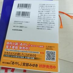 あやし　宮部みゆき　お江戸ふしぎ噺の画像