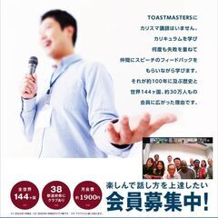 福岡トーストマスターズクラブ　福岡市内の英語でのスピーチ、プレゼ...