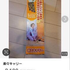 メルカリで2100円❕🉐重量物も楽々移動✌️