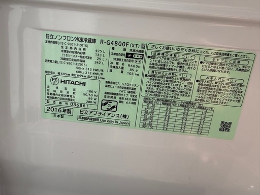 日立　観音開き　R-G4800F 475リットル