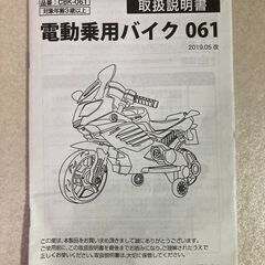 子供用 電動バイク レッド充電器付き バッテリー新品交換済の画像