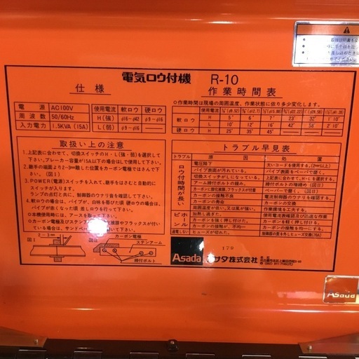 【店頭引取限定】【中古】【現状販売】Asada アサダ 電気ロウ付機 33,000円(税込)