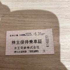 京王線切符