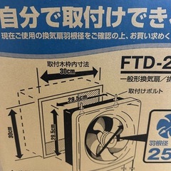 台所用換気扇FTD250  　高須産業　